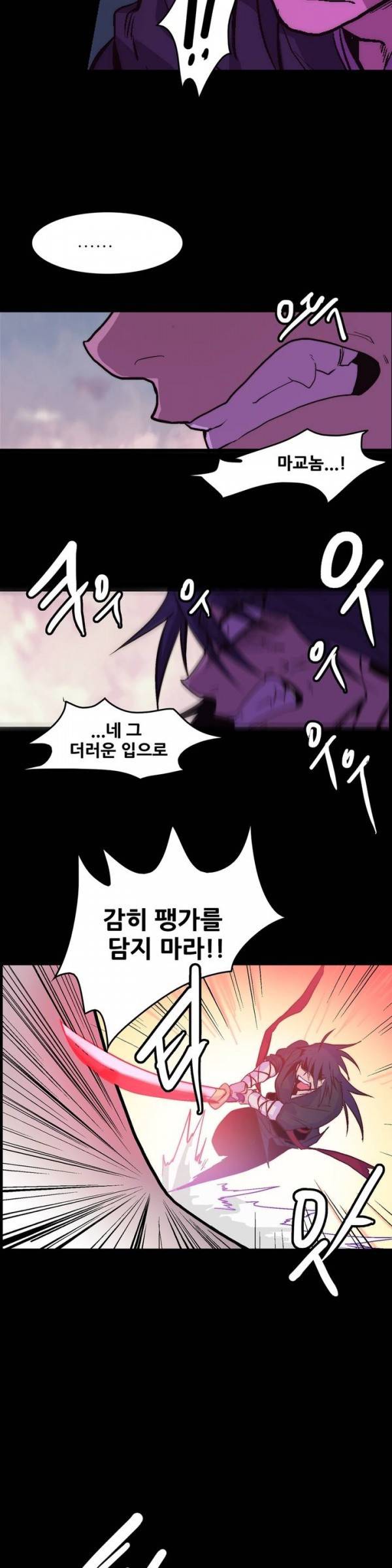 월한강천록 30화 - 시합 (12) 6