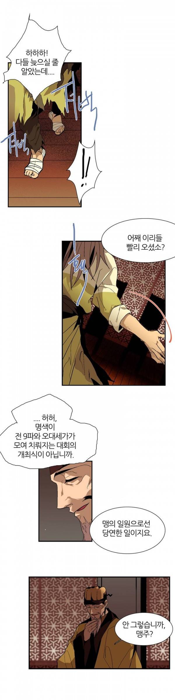 월한강천록 40화 - 개시 2