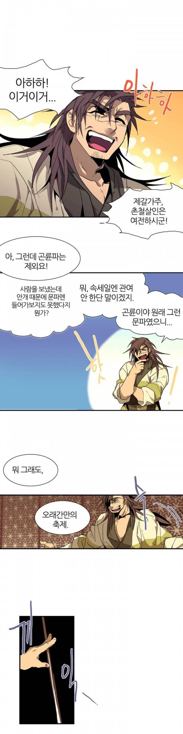 월한강천록 40화 - 개시 3