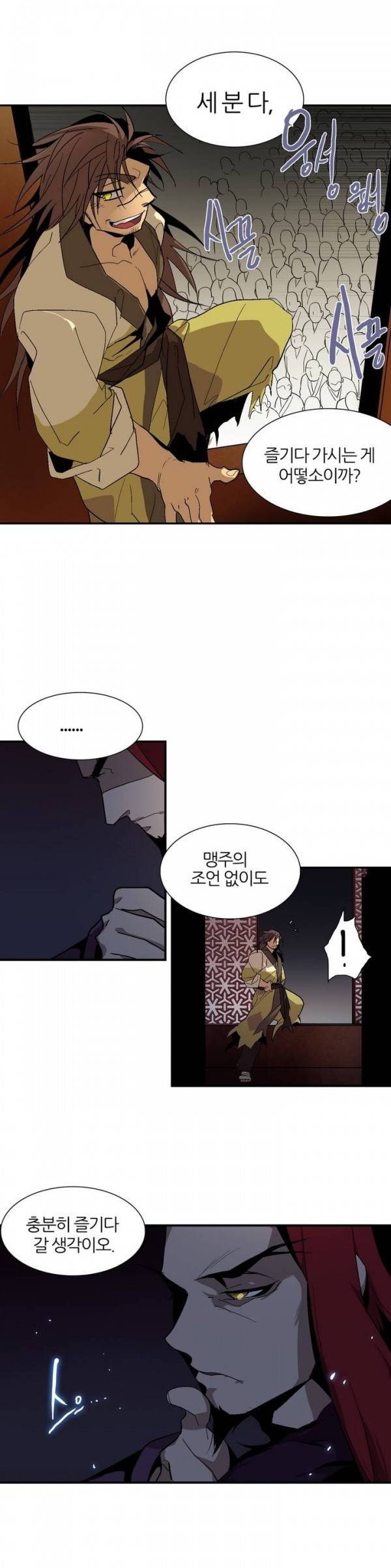 월한강천록 40화 - 개시 4