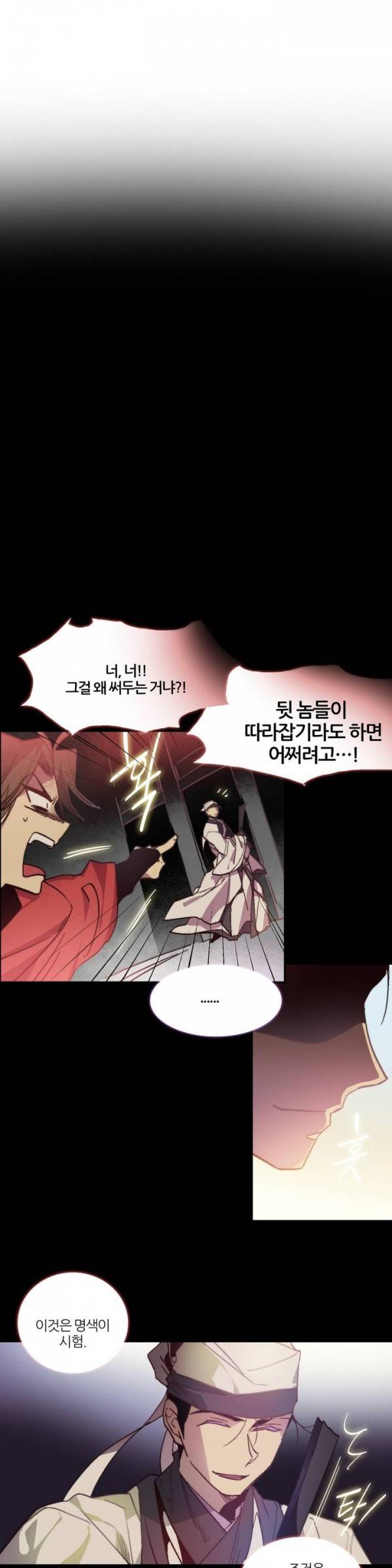 월한강천록 50화 - 2차 시험 (4) 2