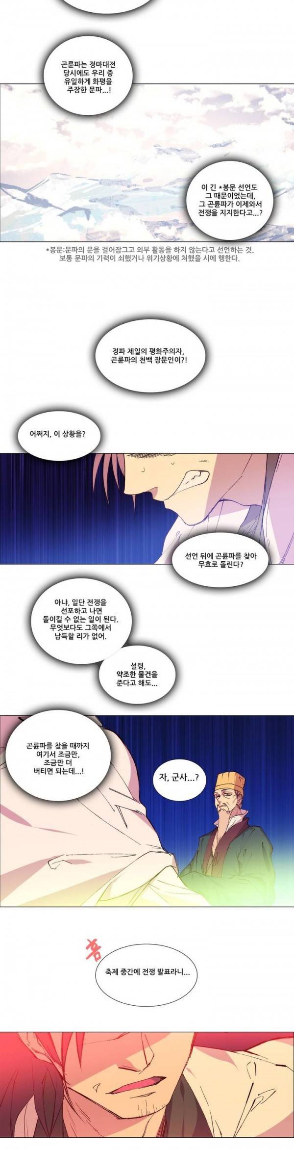 월한강천록 80화 - 개막 직전 3