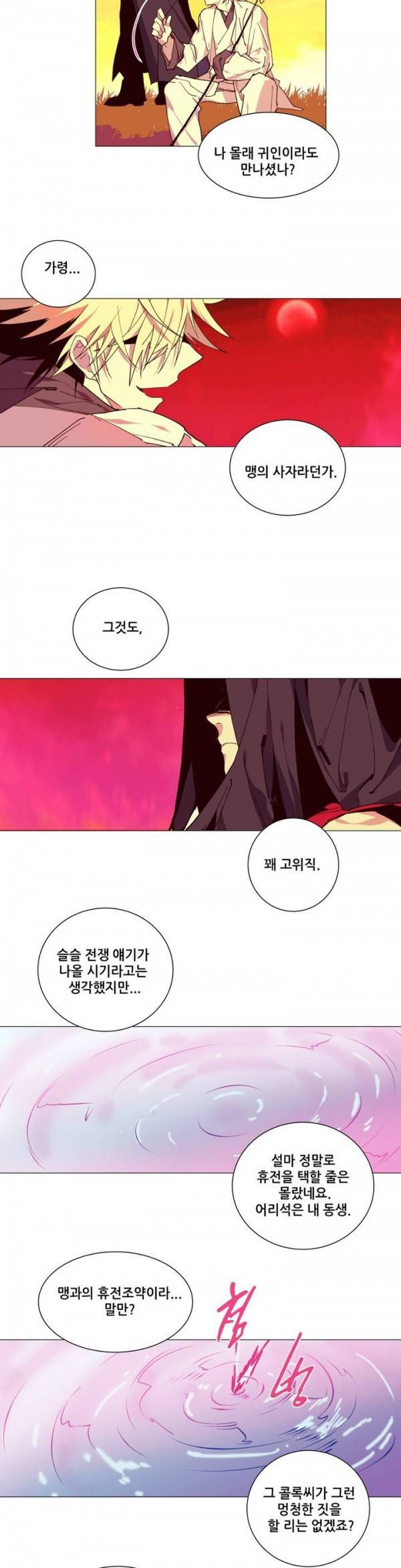 월한강천록 90화 - 절영 3