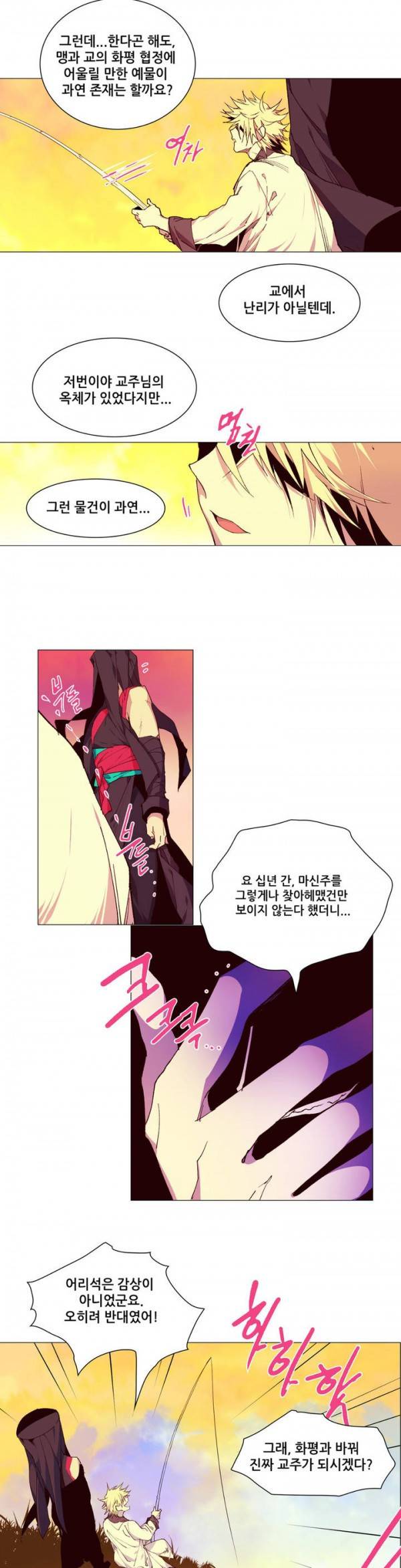 월한강천록 90화 - 절영 4