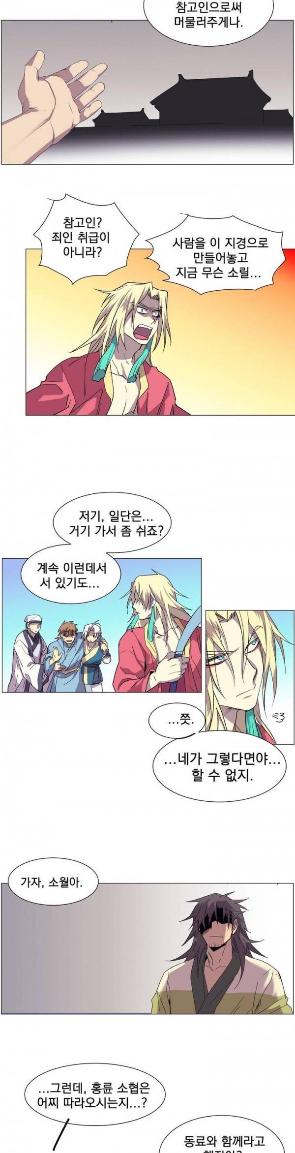 월한강천록 100화 - 생사 (6) 3