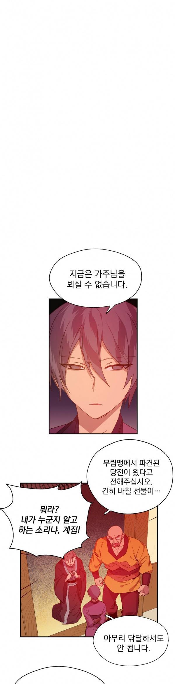 월한강천록 118화 - 사천당가 (3) 2