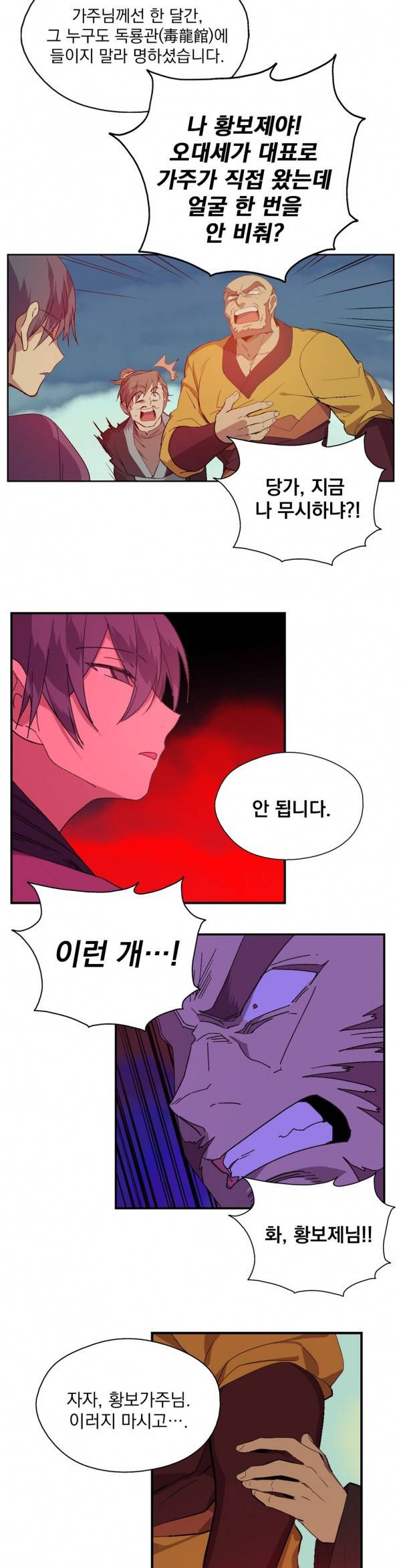 월한강천록 118화 - 사천당가 (3) 3