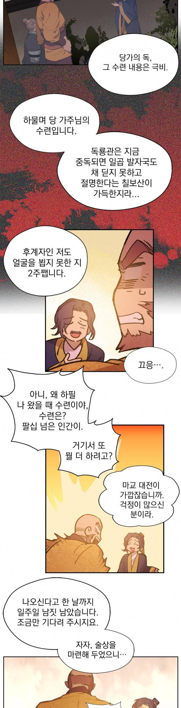월한강천록 118화 - 사천당가 (3) 5