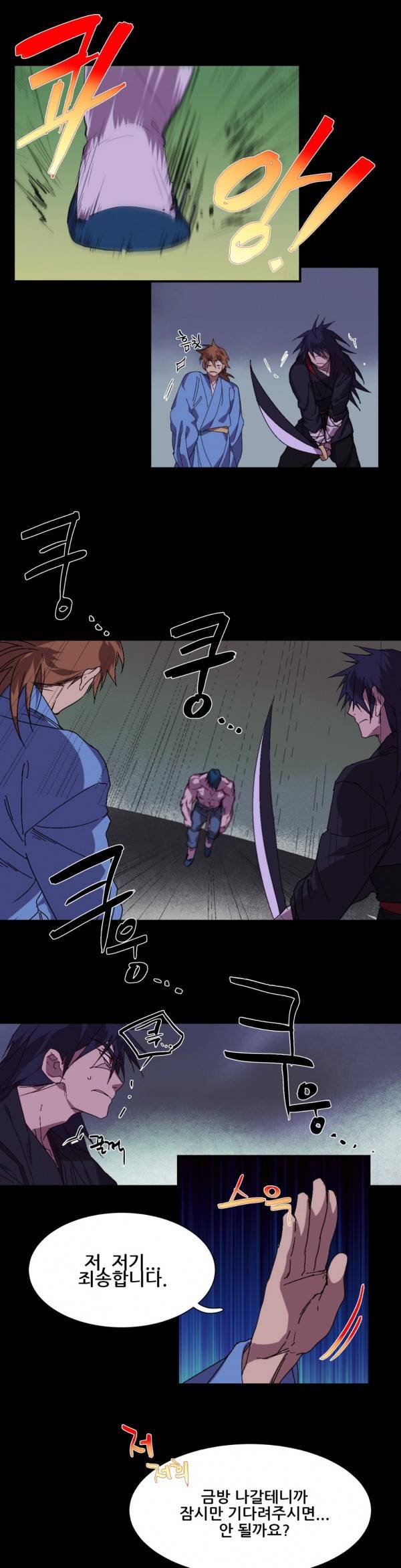 월한강천록 122화 - 사천당가 (7) 2