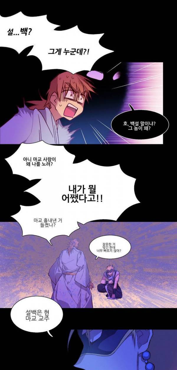 월한강천록 141화 - 격랑 2