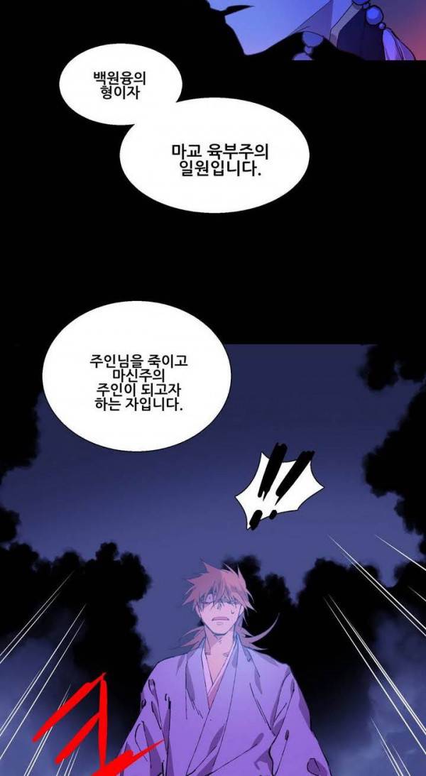 월한강천록 141화 - 격랑 3