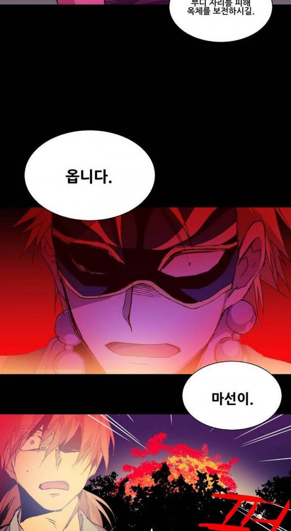 월한강천록 141화 - 격랑 5