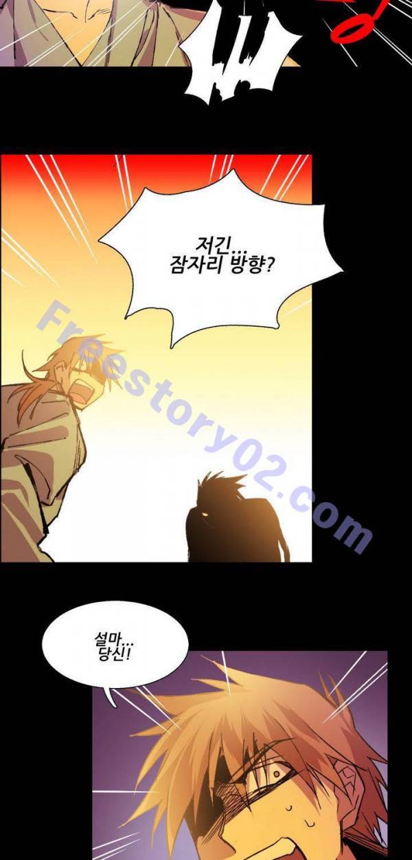 월한강천록 141화 - 격랑 6