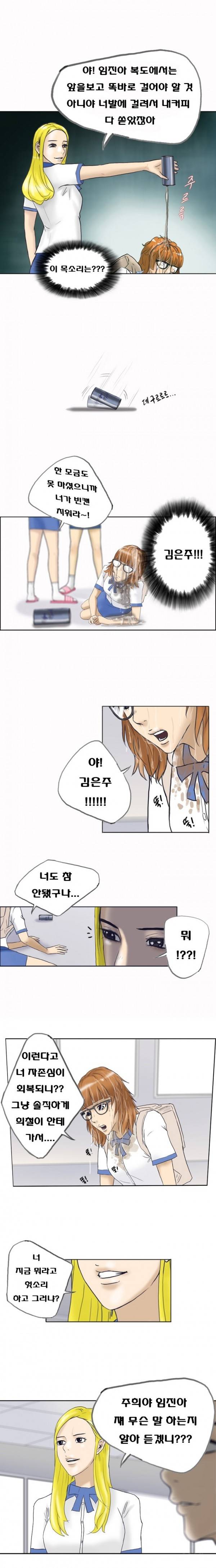 수상한 복학생 3화 3