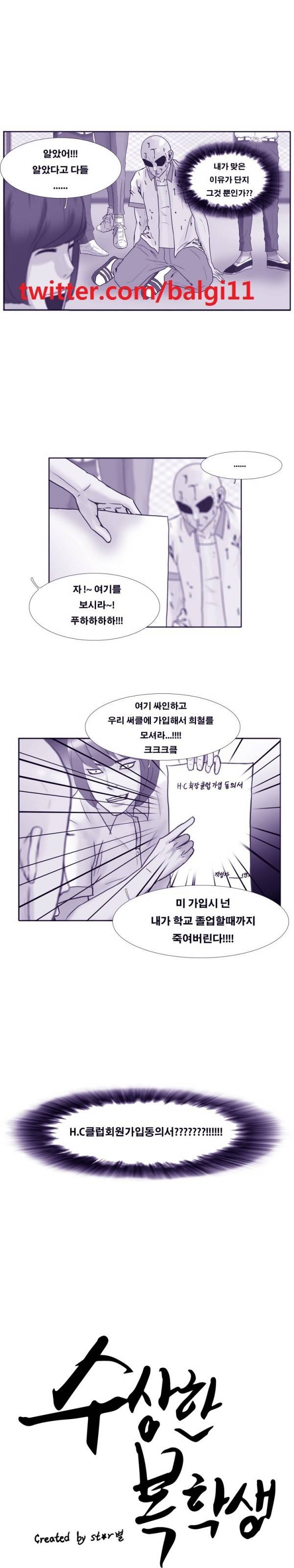 수상한 복학생 22화 1