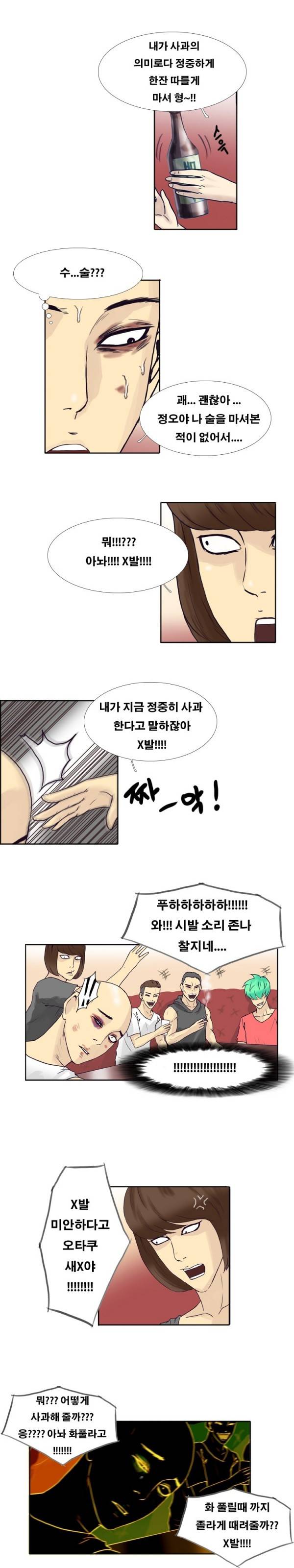 수상한 복학생 22화 3