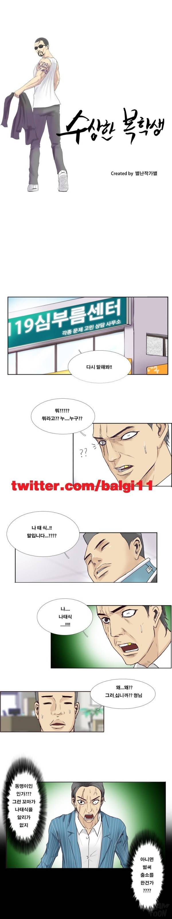 수상한 복학생 32화 1