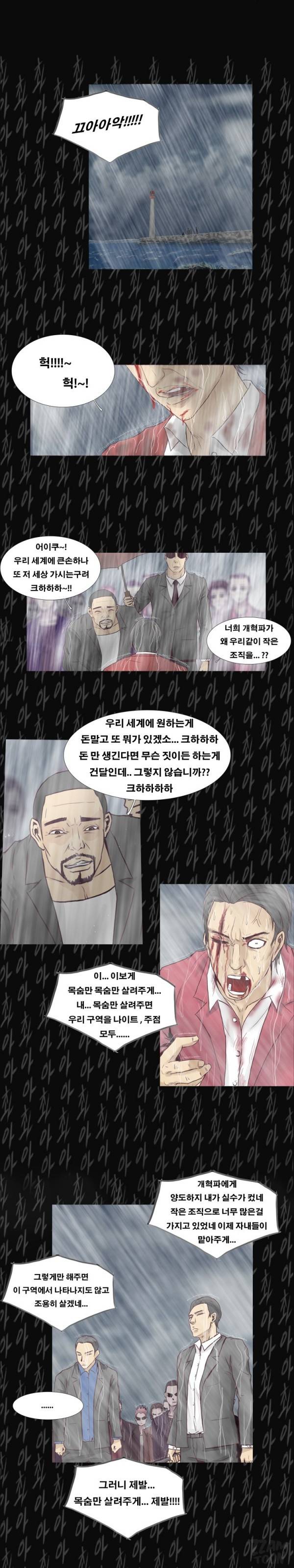 수상한 복학생 32화 2