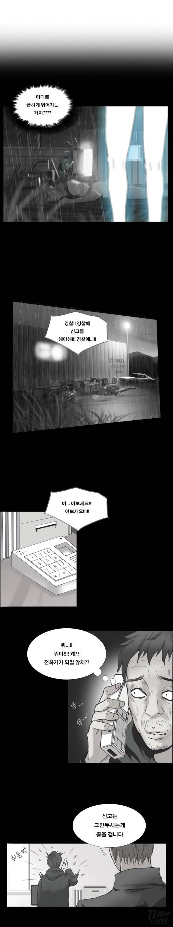 수상한 복학생 42화 2