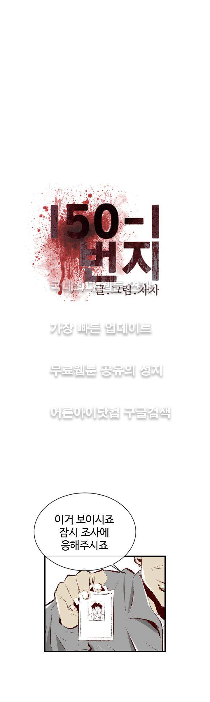 150-1번지 37화 2