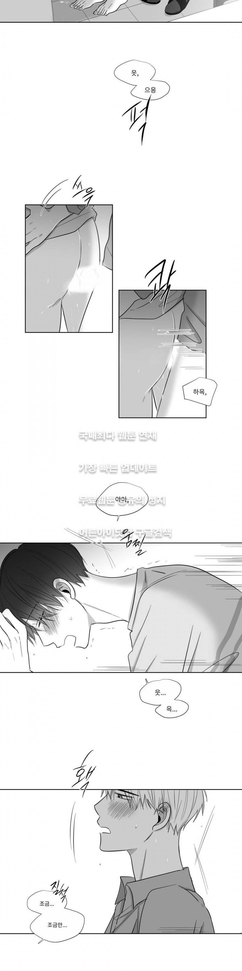 좋아하는 만큼 26화 2
