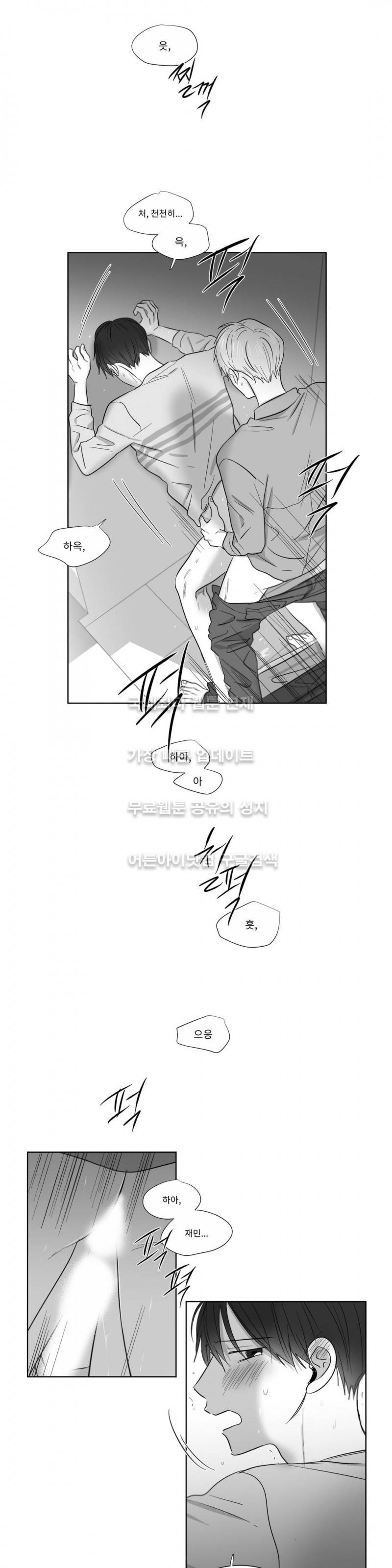 좋아하는 만큼 26화 3