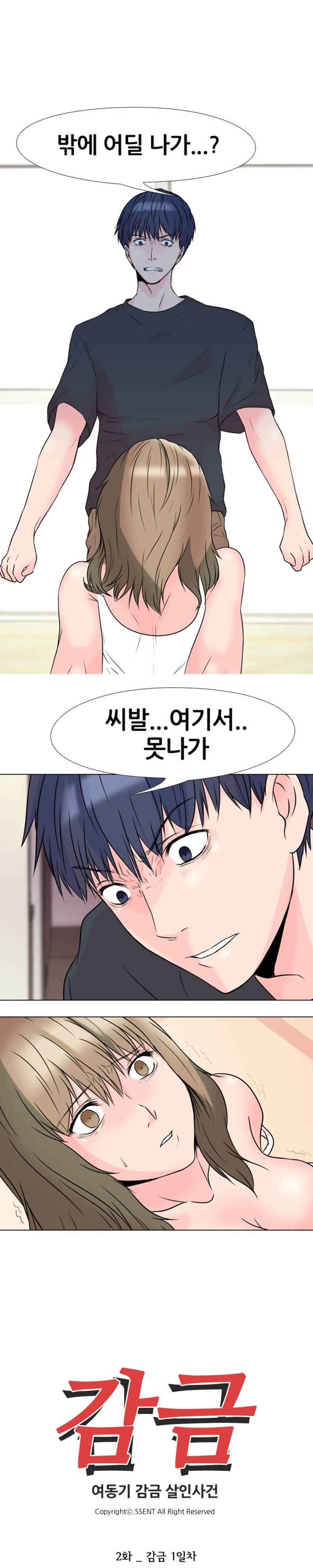 감금  2화 2