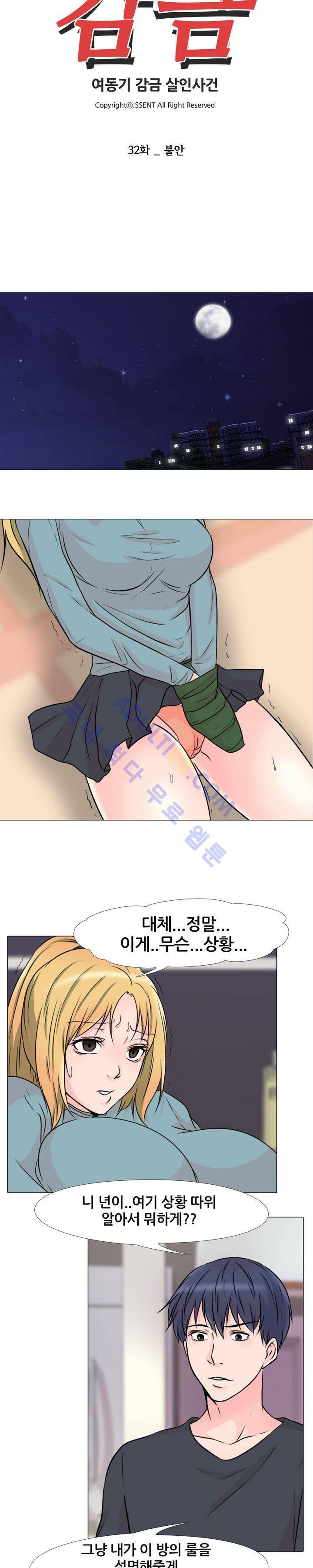 감금  32화 3