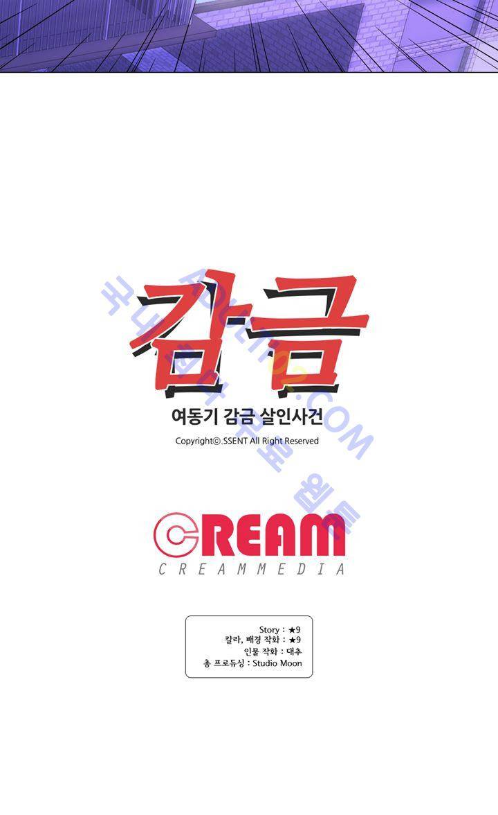 감금  32화 17