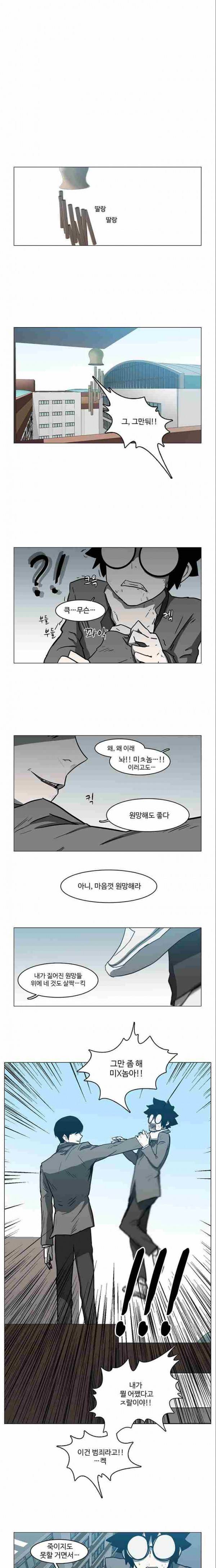 마왕이 되는 중2야 16화 1
