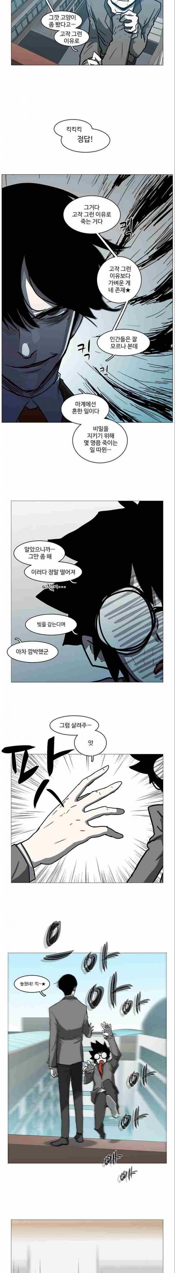 마왕이 되는 중2야 16화 2