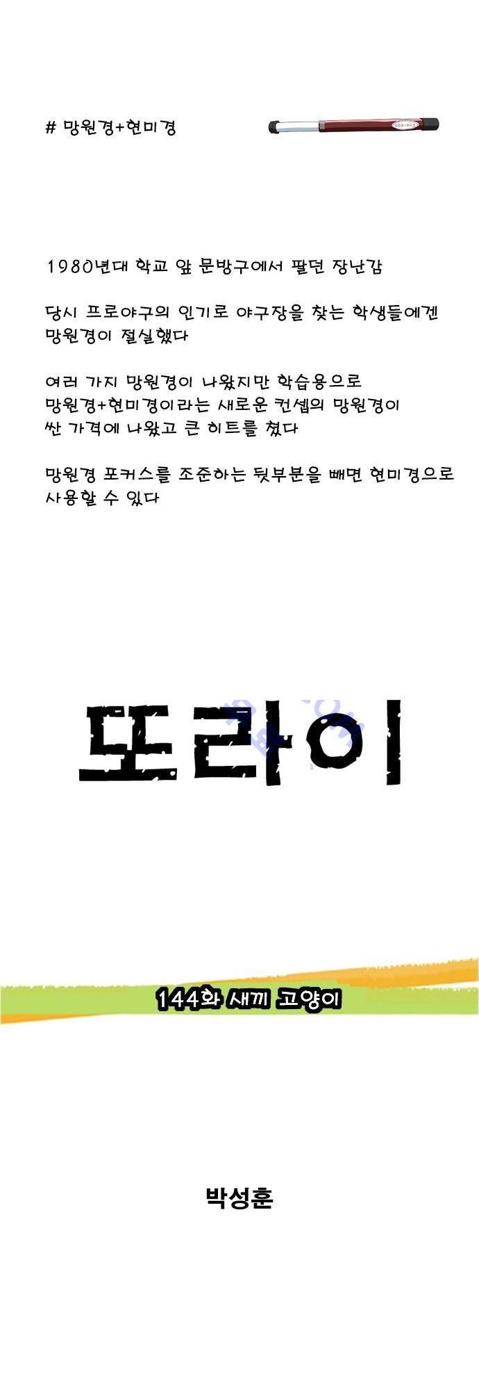 또라이 144화 - 새끼 고양이 1