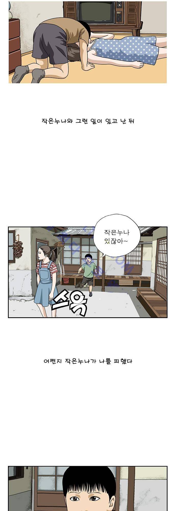 또라이 144화 - 새끼 고양이 2