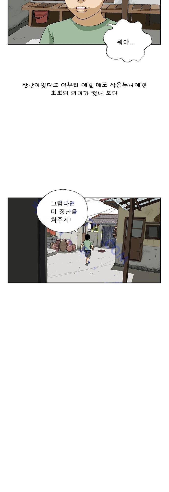 또라이 144화 - 새끼 고양이 3