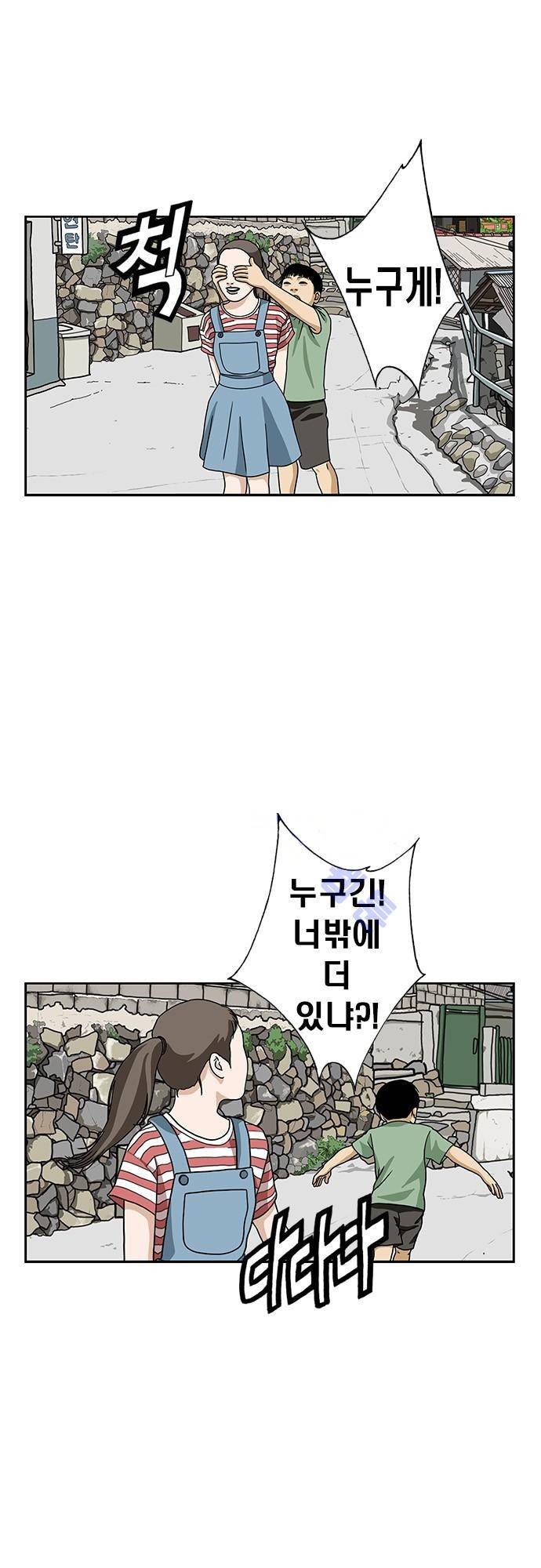 또라이 144화 - 새끼 고양이 4