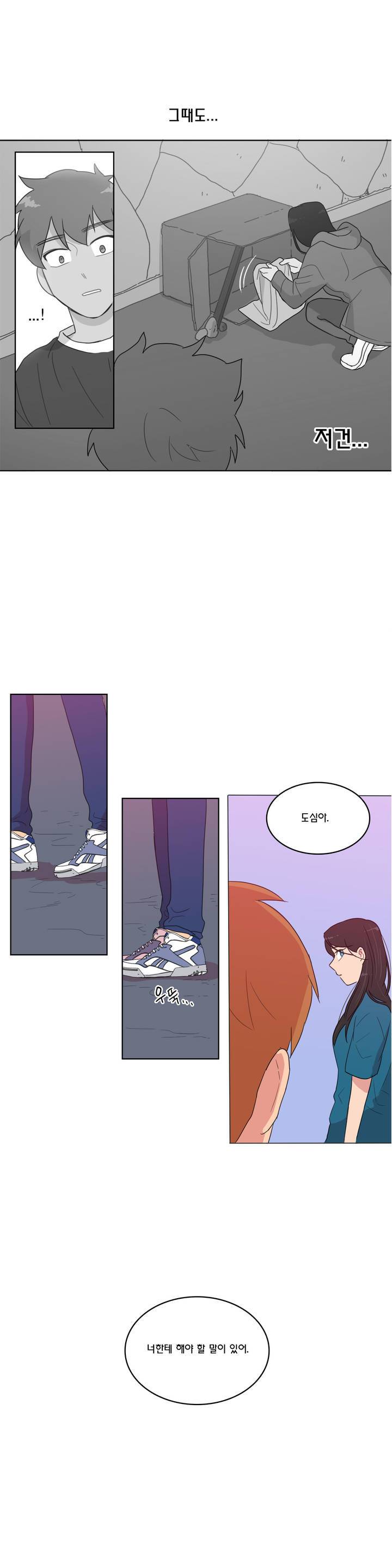 도리도심 20화 2