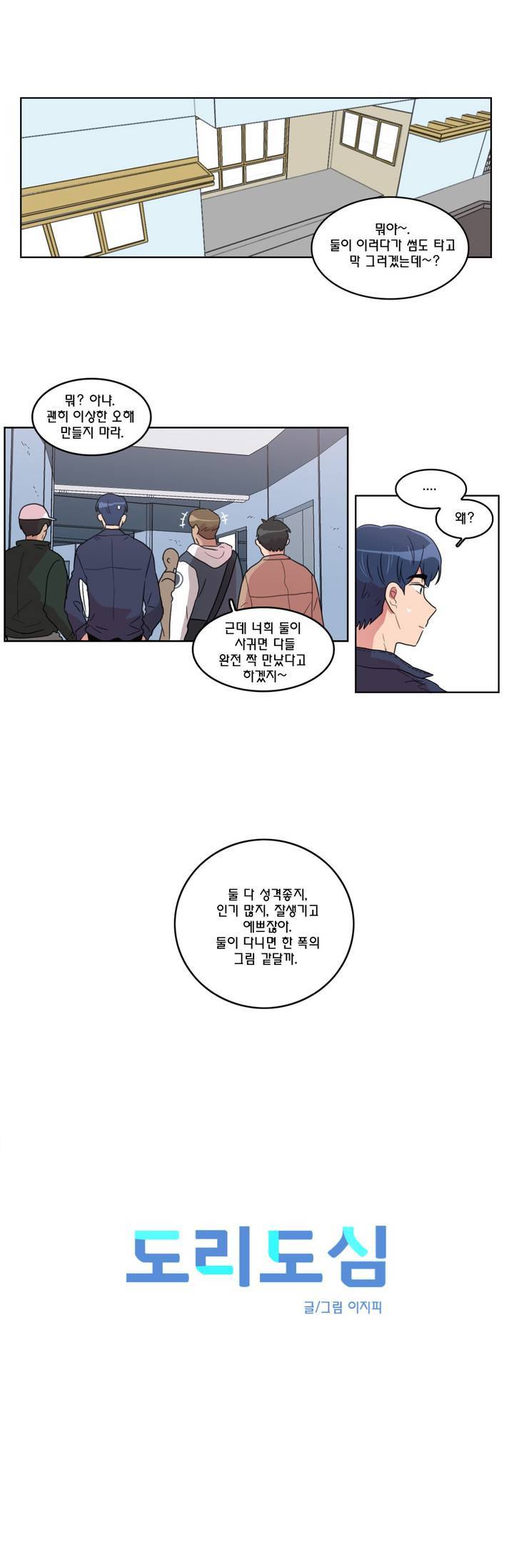 도리도심 30화 1