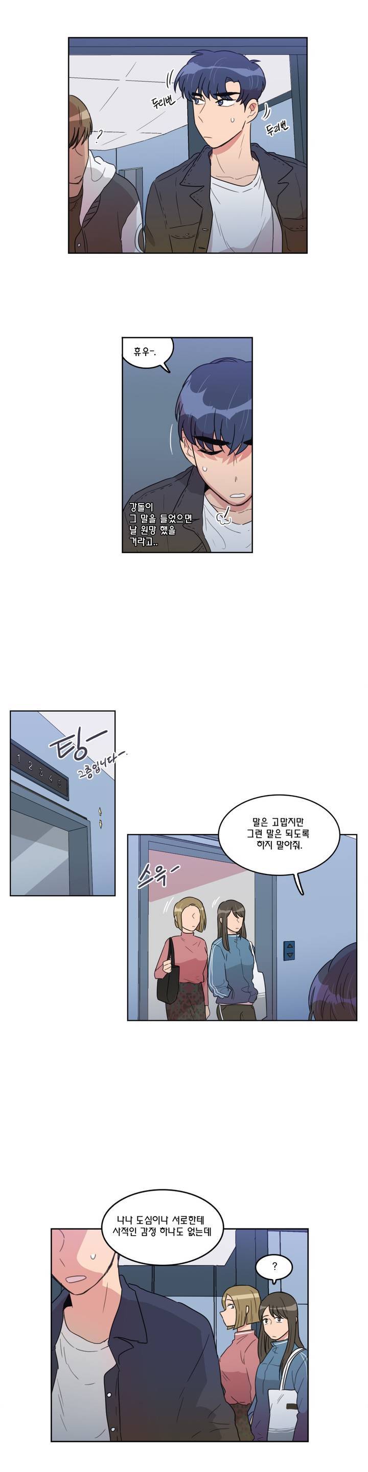 도리도심 30화 2