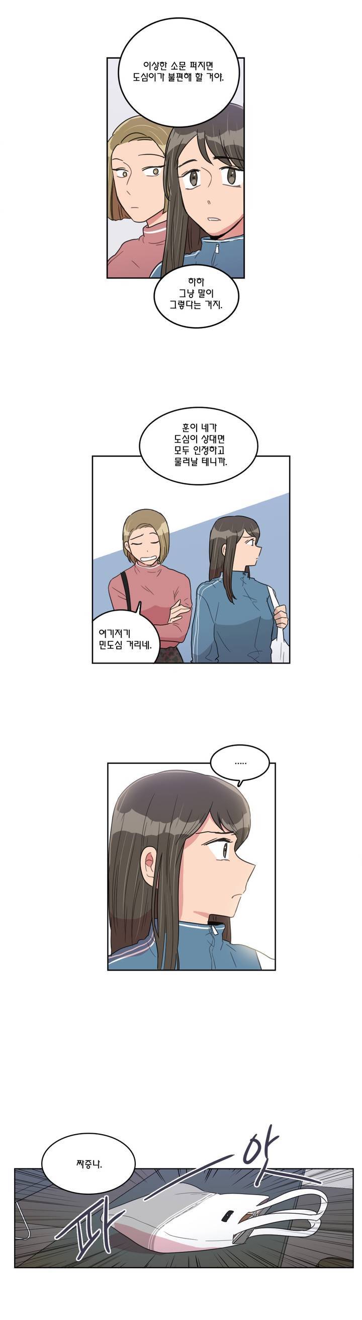 도리도심 30화 3