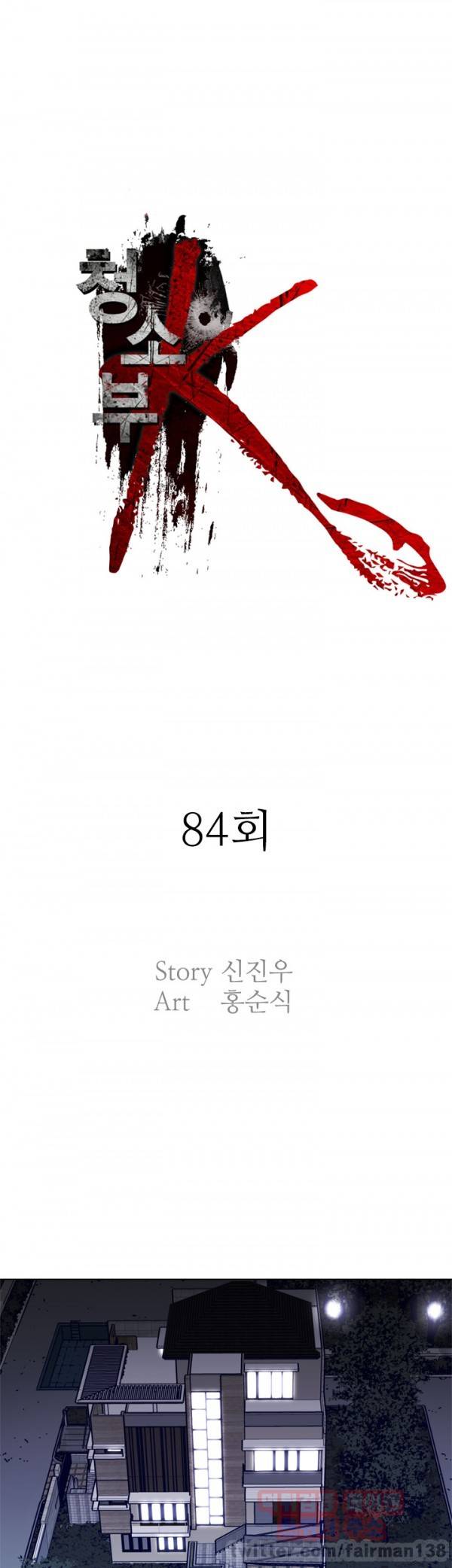 청소부 K 84화 2