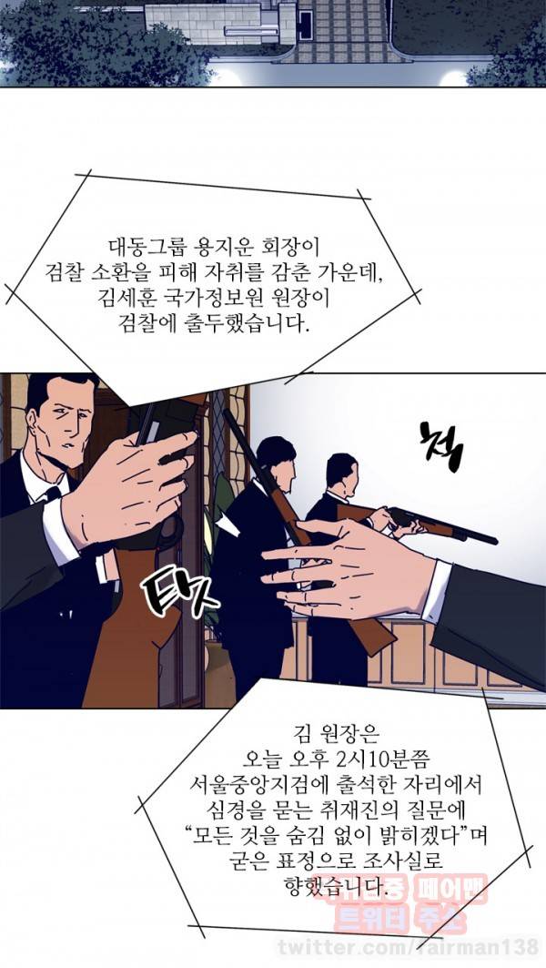 청소부 K 84화 3