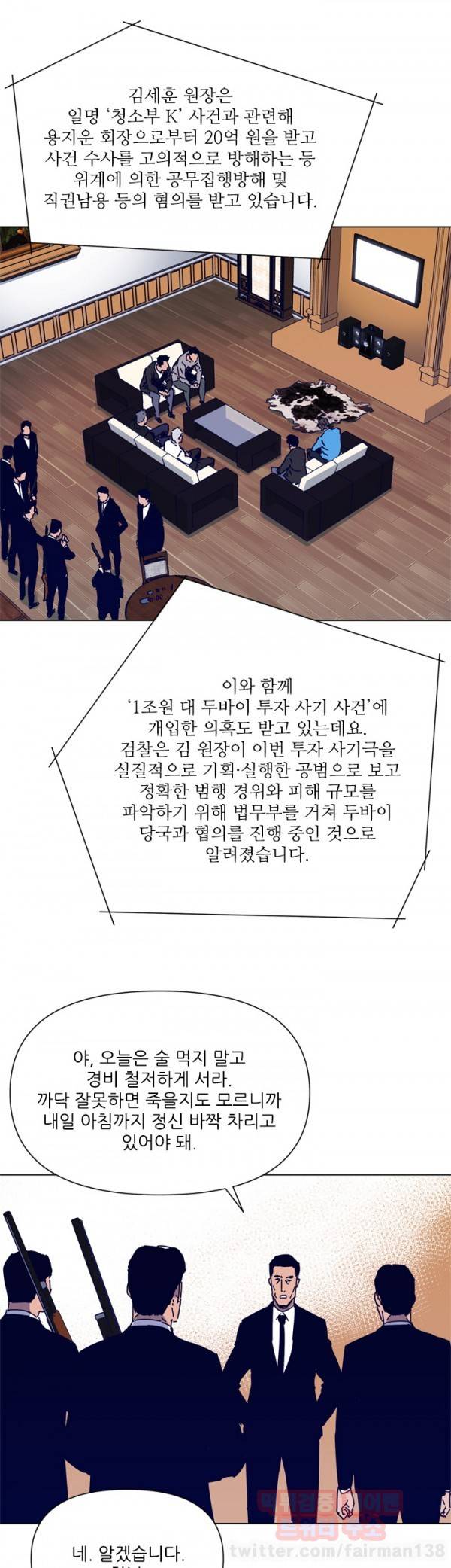 청소부 K 84화 4