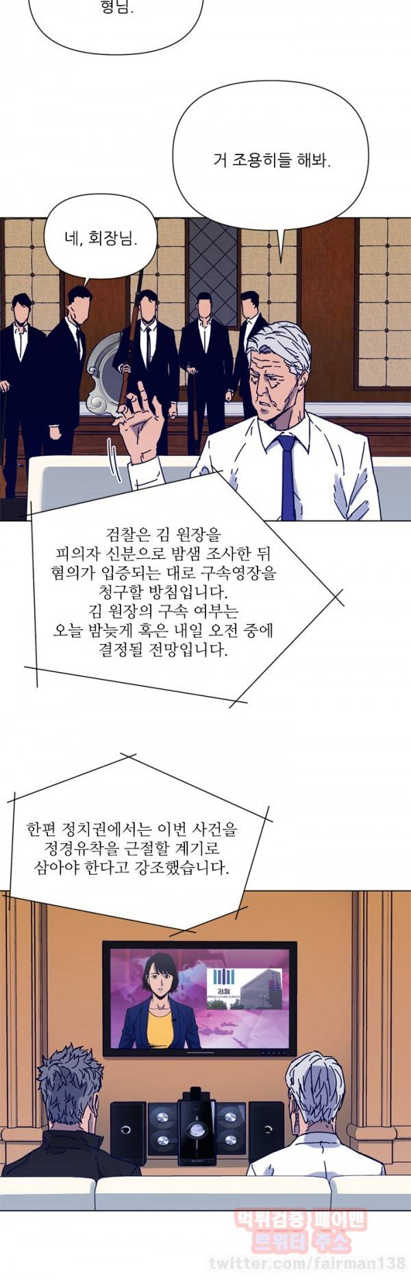 청소부 K 84화 5