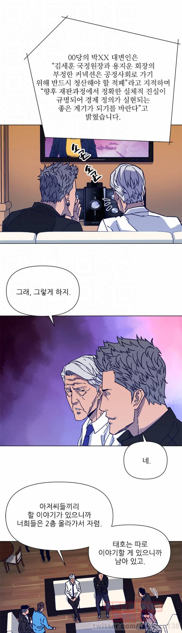 청소부 K 84화 6