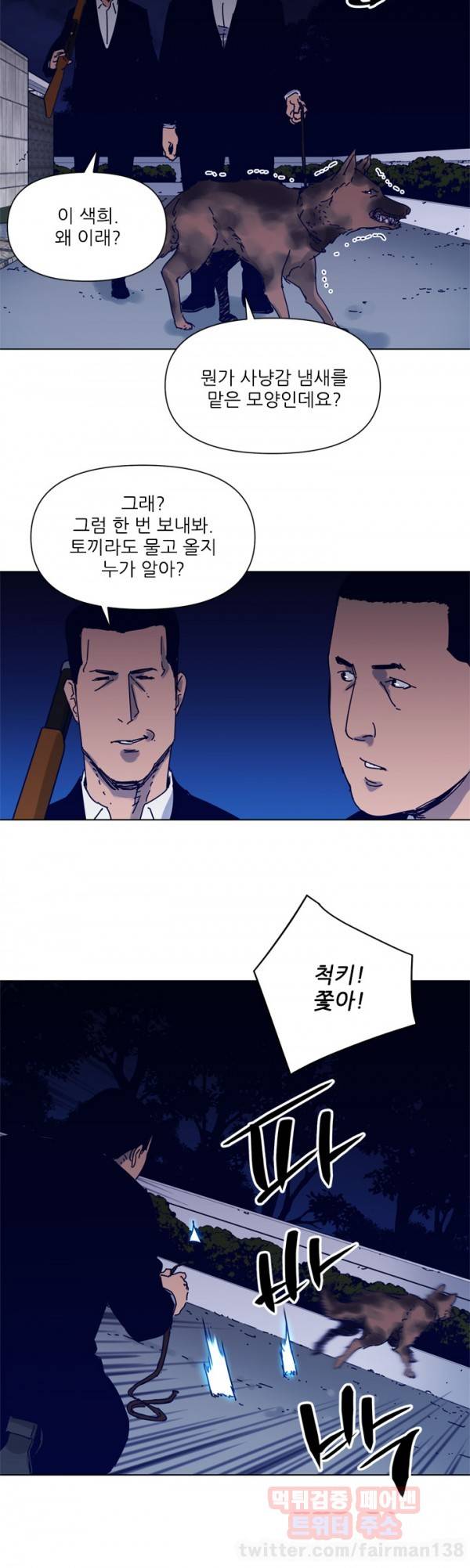 청소부 K 84화 13