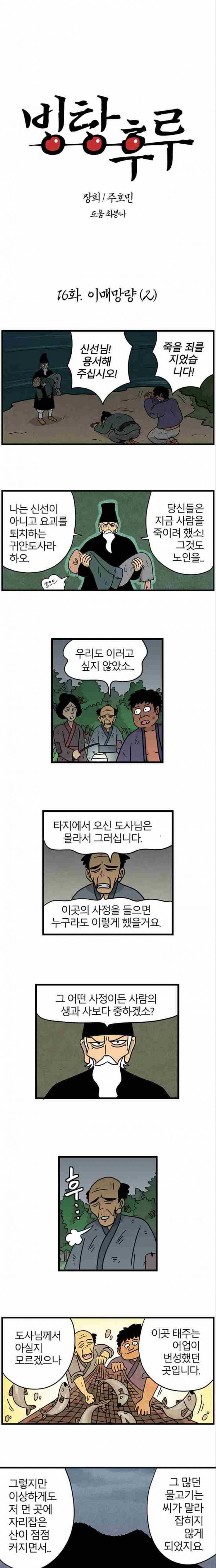빙탕후루 16화 1