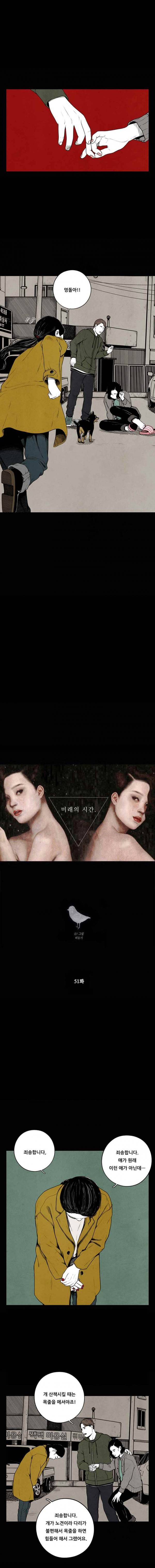 미래의 시간 51화 1