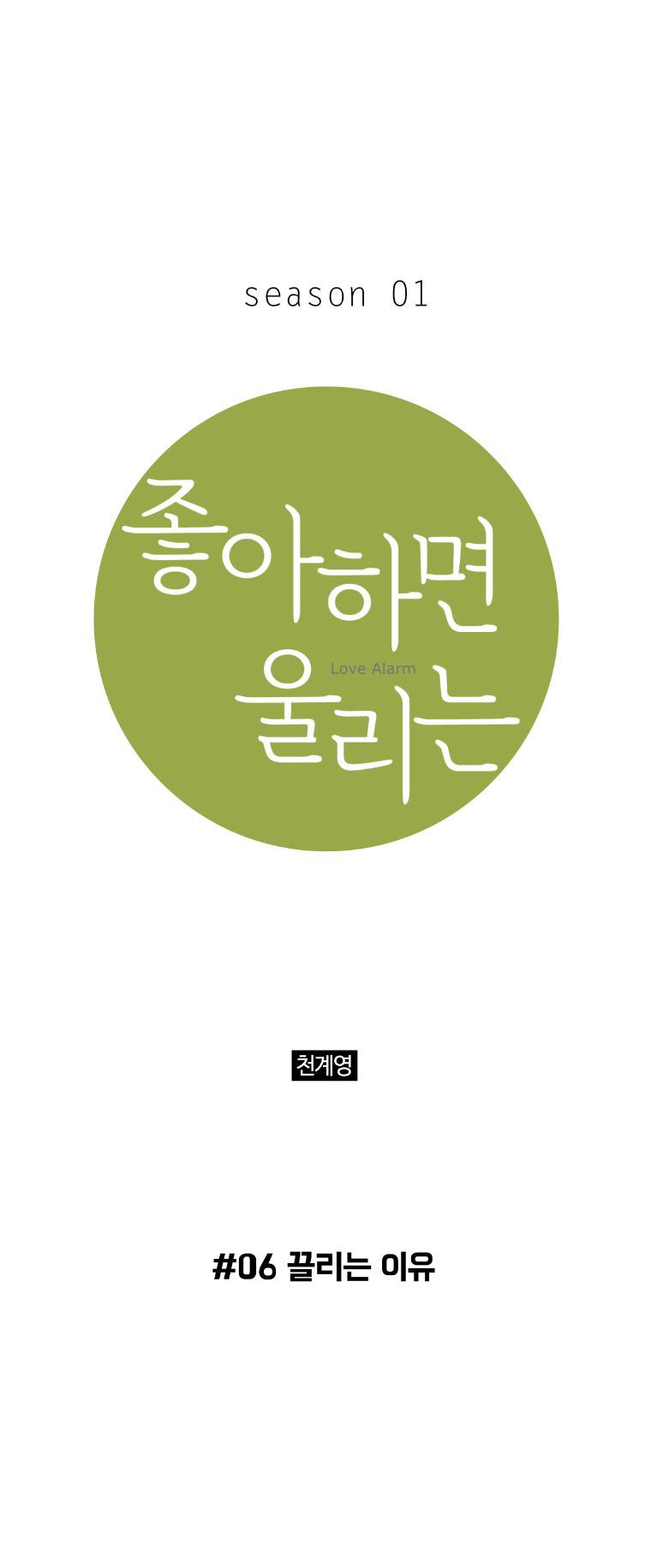 좋아하면 울리는 6화 1
