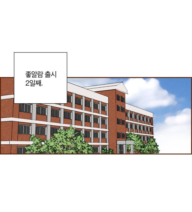 좋아하면 울리는 6화 2