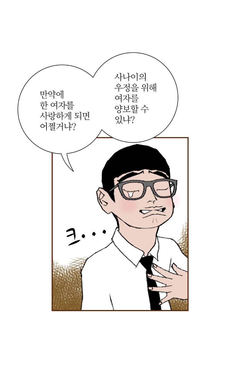 좋아하면 울리는 6화 10